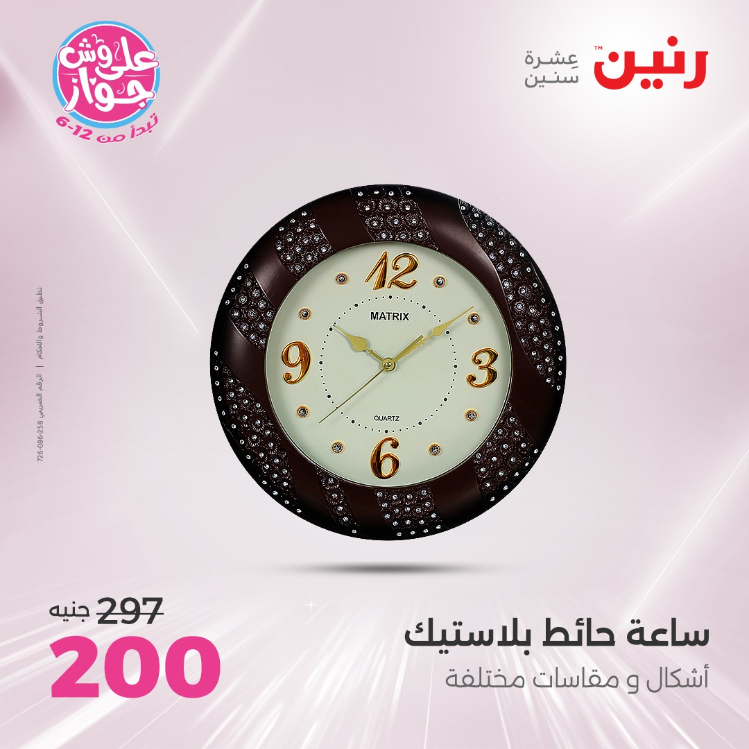 raneen offers from 1jul to 3jun 2025 عروض رنين من 1 يوليو حتى 3 يونيو 2025 صفحة رقم 14